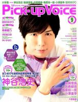Pick-up voice（ピックアップボイス） 2015年07月25日発売号 表紙