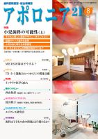 アポロニア21 8月号 表紙