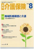 月刊介護保険 2015年08月01日発売号 表紙