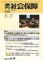 週刊社会保障 表紙