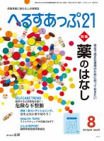 へるすあっぷ21 表紙