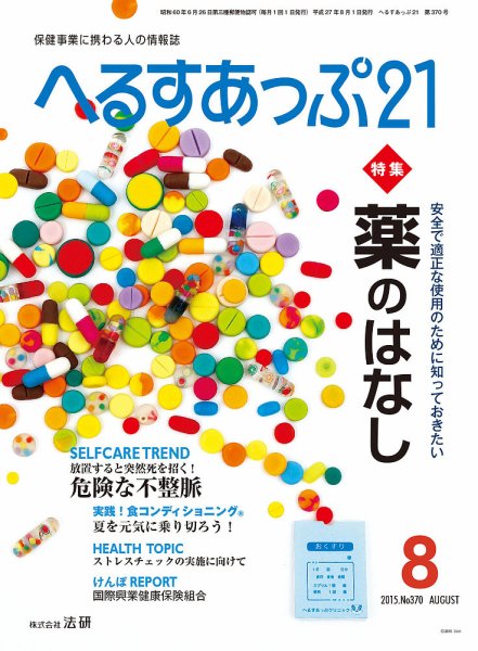 へるすあっぷ21 2015年08月01日発売号 表紙