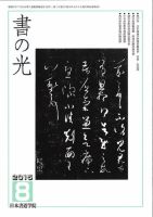 書の光 ８月号 表紙