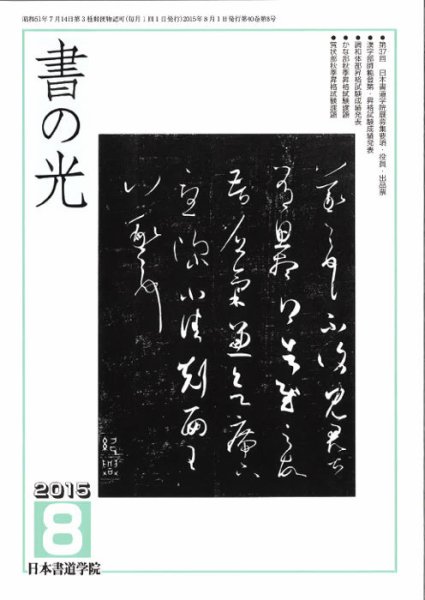 書の光 ８月号 (発売日2015年08月01日) 表紙