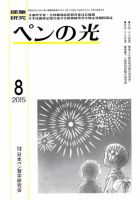 ペンの光 ８月号 表紙