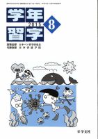 学年習字 ８月号 表紙