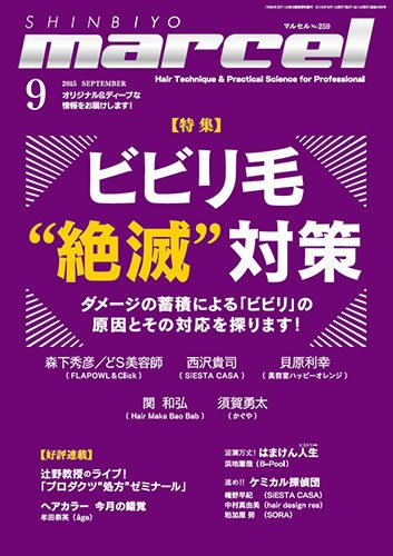 marcel（マルセル） 2015年9月号 (発売日2015年08月01日) 表紙