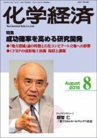 化学経済 8月号 (発売日2015年08月01日) 表紙