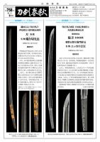 刀剣春秋 758 表紙