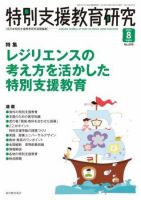 特別支援教育研究 2015年８月号 表紙