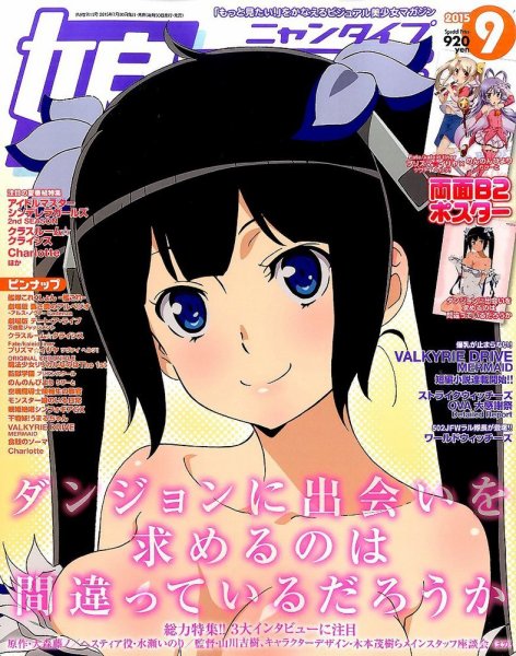 娘TYPE （にゃんタイプ） 2015年9月号 (発売日2015年07月30日) 表紙