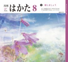 月刊はかた 321 表紙