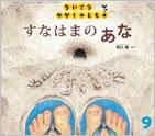ちいさなかがくのとも 2015年9月号 表紙