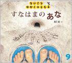 ちいさなかがくのとも 2015年9月号 (発売日2015年08月03日) 表紙