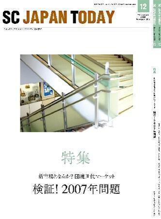 SC JAPAN TODAY（エスシージャパントゥデイ） 394 (発売日2006年12月01日) 表紙