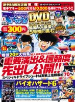 パチンコ＆パチスロ　でちゃう！神奈川版 2015年9月号 (発売日2015年07月30日) 表紙