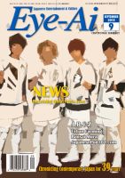 Eye-Ai（あいあい） 2015年9月号 (発売日2015年08月01日) 表紙