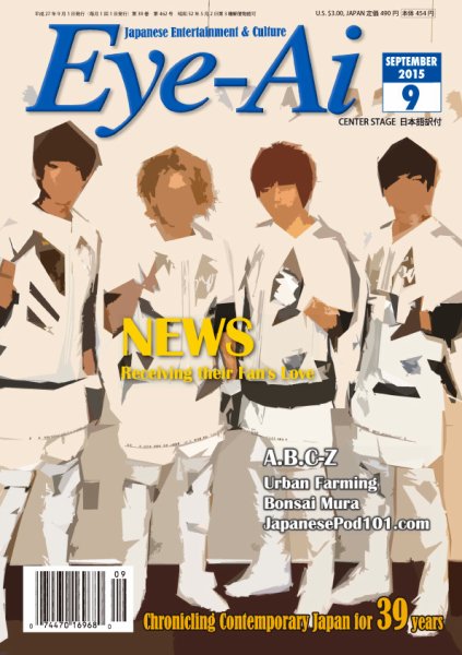 Eye-Ai（あいあい） 2015年9月号 (発売日2015年08月01日) 表紙