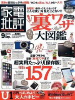 家電批評 2015年9月号 表紙