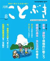 ことぶき 2015年8月号 表紙
