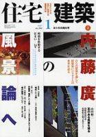 住宅建築 1月号 (発売日2006年12月19日) 表紙