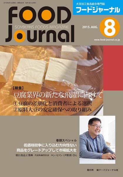 ソイフードジャーナル 08月号 (発売日2015年08月15日) 表紙