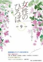 女性のひろば 2015年9月号 表紙