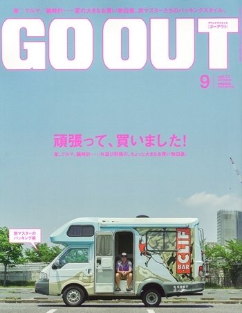 GO OUT（ゴーアウト） VOL.71 (発売日2015年07月30日) 表紙