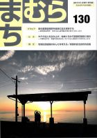 まちむら １３０号 表紙