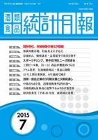 酒類食品統計月報 2015年7月号 表紙