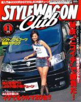 STYLE WAGON Club (スタイルワゴンクラブ) 2007年1月号 (発売日2006年12月01日) 表紙
