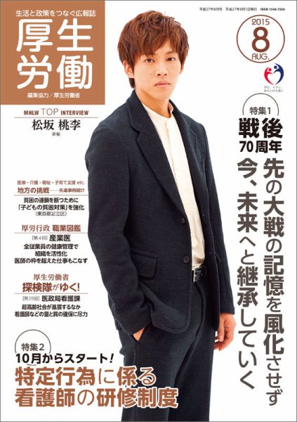 厚生労働 2015年8月号 (発売日2015年08月01日) 表紙