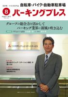 自転車・バイク・自動車駐車場　パーキングプレス vol.645 表紙