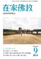 在家佛教 2015年08月03日発売号 表紙