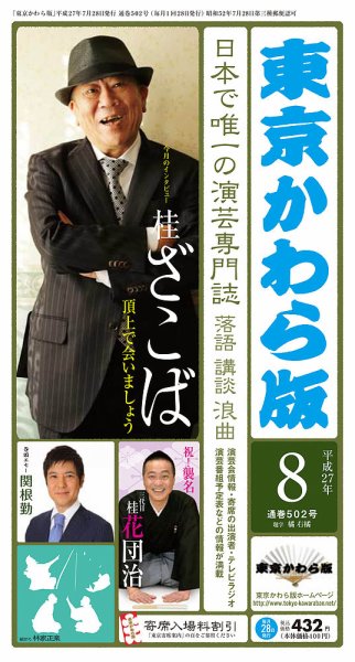 東京かわら版 502号 (発売日2015年07月28日) 表紙