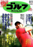 週刊ゴルフダイジェスト 2015年8/11号 表紙