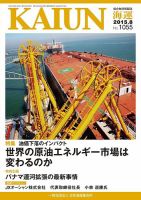 KAIUN（海運） 1055 表紙