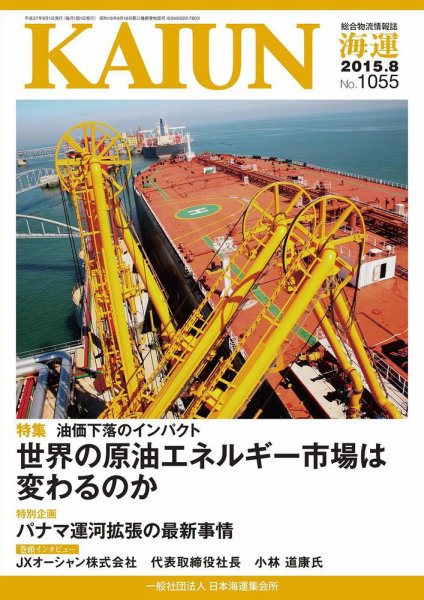 KAIUN（海運） 1055 (発売日2015年08月01日) 表紙