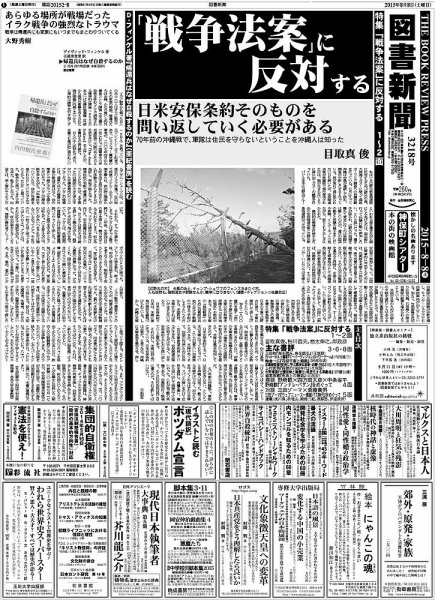 図書新聞 3218号 (発売日2015年08月01日) 表紙