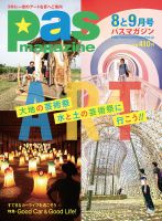 Pas magazine 2015年8ｰ9月号 (発売日2015年07月28日) 表紙