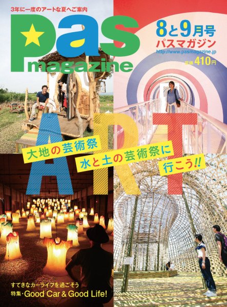 Pas magazine 2015年8ｰ9月号 (発売日2015年07月28日) 表紙