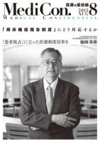 集中/MedicalConfidential  ８月号 表紙