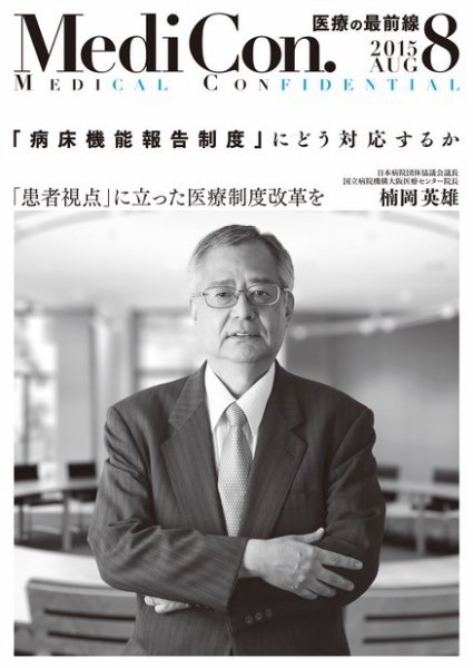 集中/MedicalConfidential  ８月号 (発売日2015年07月31日) 表紙