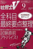 社労士V 2015年9月号 表紙