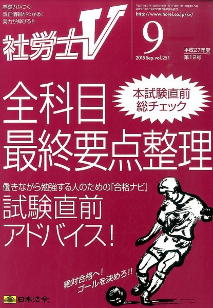 社労士V 2015年9月号 (発売日2015年08月01日) 表紙