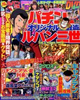 パチンコオリジナル実戦術 2015年9月号 (発売日2015年07月30日) 表紙
