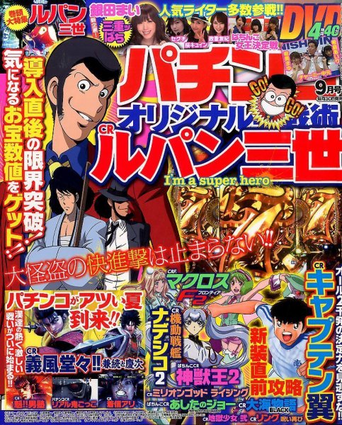 パチンコオリジナル実戦術 2015年9月号 (発売日2015年07月30日) 表紙