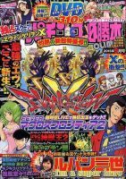 パチンコ必勝本プラス 2015年9月号 表紙