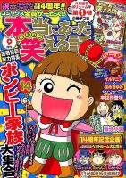 本当にあった笑える話 2015年9月号 (発売日2015年07月30日) 表紙