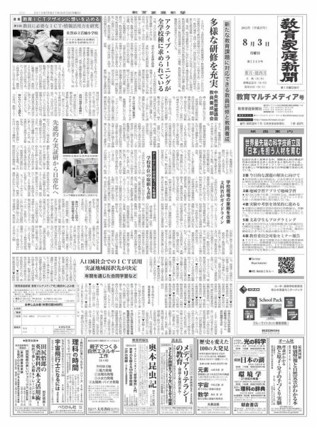 教育家庭新聞　教育マルチメディア 2015年8月号 (発売日2015年08月03日) 表紙